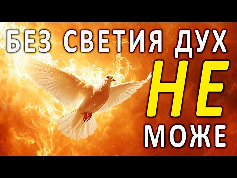 Видео: Без Светия Дух не може! - п-р Татеос - 27.06.2024