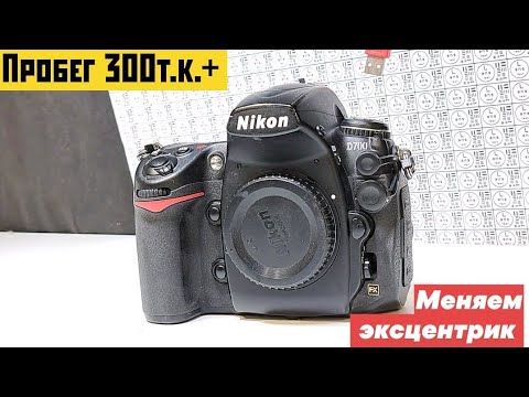 Видео: на d700 начало залипать зеркало?