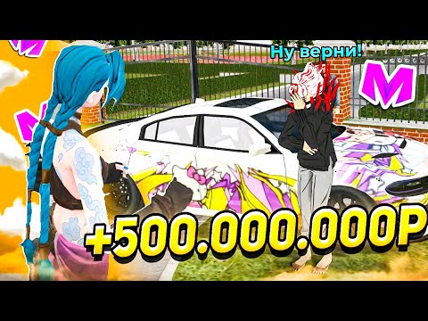 Видео: 500КК за 10 МИНУТ • ОБМАНУЛ на 500 МИЛЛИОНОВ на МАТРЕШКА РП