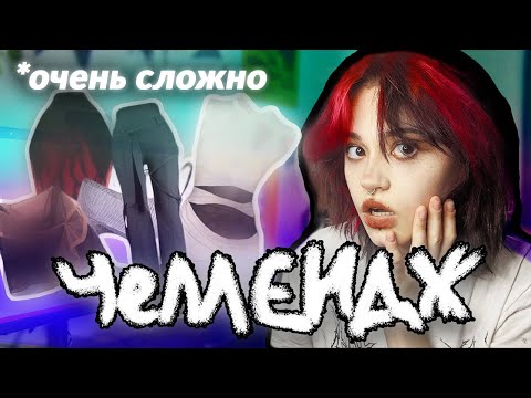 Видео: ДИЗАЙНЮ шмотки 10 ЧАСОВ ПОДРЯД | CLO3D