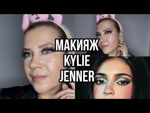Видео: Макияж в стиле Kylie Jenner 💋