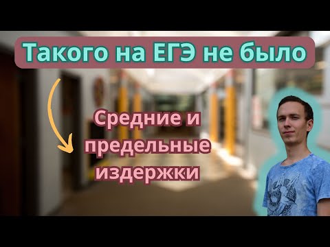 Видео: Издержки, их виды. Подготовка к ЕГЭ по обществознанию