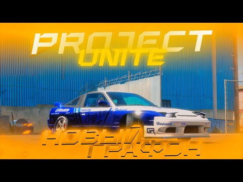 Видео: НОВАЯ ГРАФИКА И ФИЗИКА! NEED FOR SPEED UNBOUND PROJECT UNITE