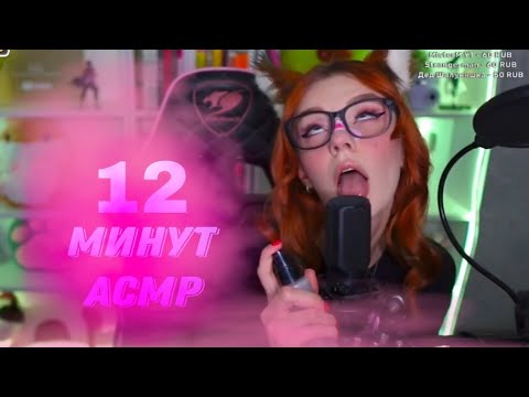 Видео: Юмилия 12 минут АСМР
