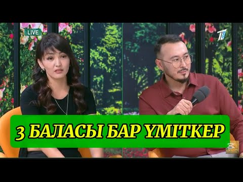 Видео: ҚОСЛАЙҚ БҮГІНГІ ЭФИР #кослайк #қосылайқбүгінгіэфир #қосылайқ