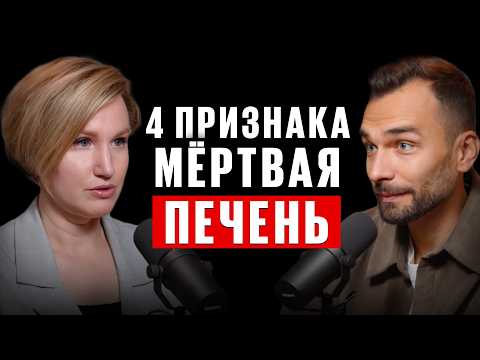 Видео: Главные признаки УМИРАЮЩЕЙ печени! Рецепт НАПИТКА для восстановления печени. Наталья Кондакова