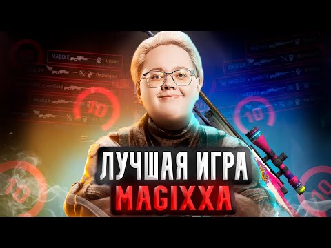 Видео: MAGGIX ОФОРМИЛ ЭЙС в СОСТОЯНИИ ПОТОКА НА 4K ELO! НЕВЕРОЯТНЫЙ КАМБЭК, ПРОТИВНИКИ В ШОКЕ! #cs #magixx