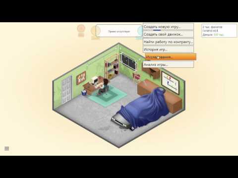 Видео: Прохождение ► Game Dev Tycoon ► #2 (16+)