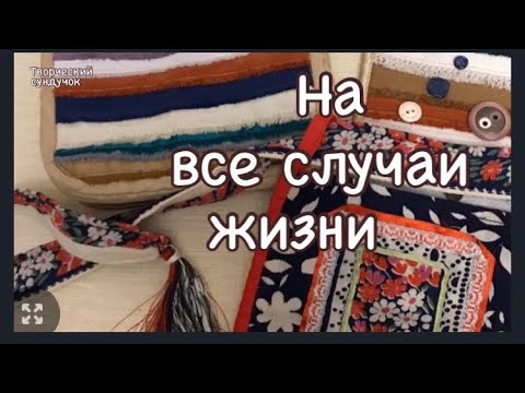 Видео: DIY/ Сбылась мечта! сумочка для телефона и кошелька.