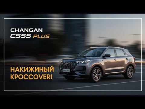 Видео: Этот китайский внедорожник выглядит как премиум, но стоит в два раза дешевле!