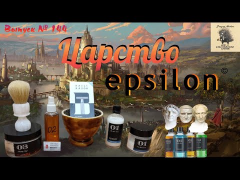 Видео: Царство Epsilon. Станок для бритья от BAILI - Legend BRB3D-SI. Помазок для бритья Il Marchese.