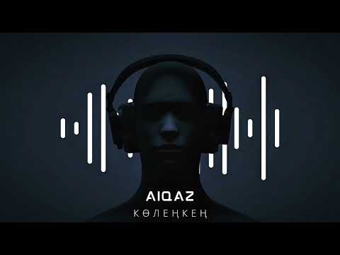 Видео: Aiqaz - Көлеңкең (Official Music Video) | Жаңа қазақша ән 
