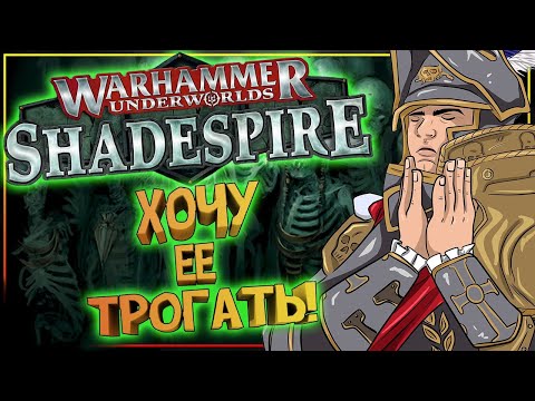 Видео: Warhammer Underworlds Shadespire - что это за чудо игра? | Вархаммер Шейдспайр