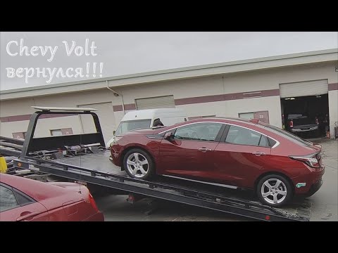 Видео: 2017 Chevy Volt вернулся на замену ЭБУ