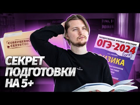 Видео: Что делать, чтобы подготовиться к ОГЭ по физике на 5+ за 9 месяцев? | Умскул