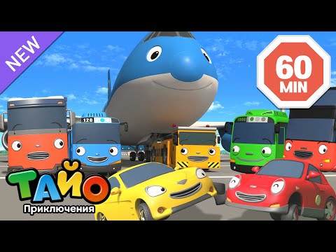Видео: Маленький театр Тайо | Лучшие друзья Тайо | мультфильм для детей | Тайо