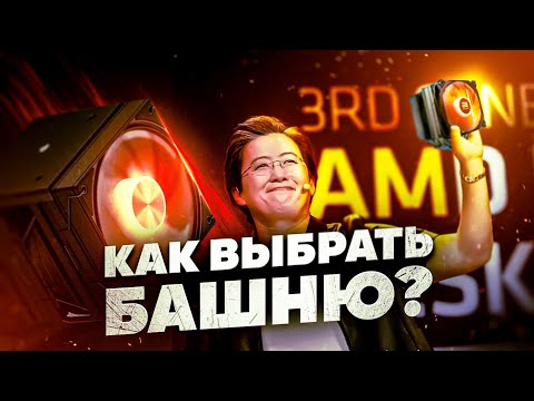 Видео: Как выбрать кулер для процессора? Тест башенных кулеров от upHere и Pentawave