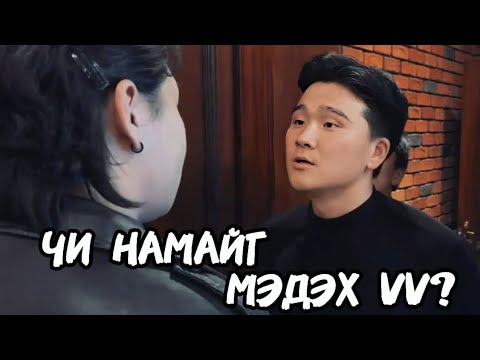 Видео: Эрийн муу Эмд . . .