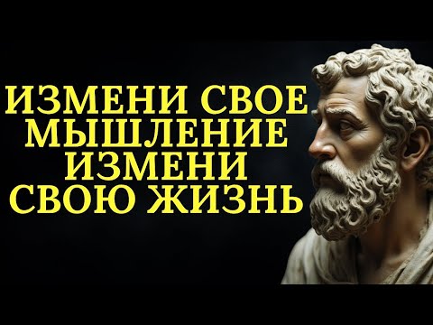 Видео: 10 мощных стоических приемов, которые сделают вас умнее Посмотрите!   Стоицизм