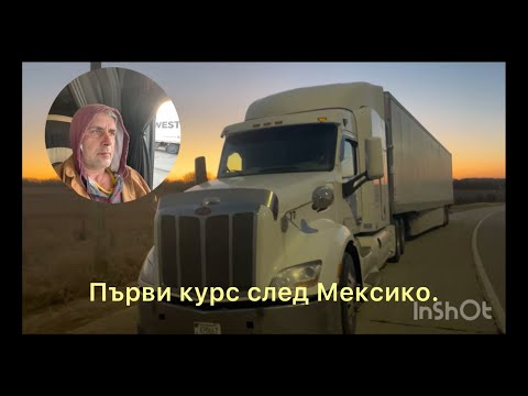 Видео: Работа като шофьор в USA . Заплата и живот в Америка.