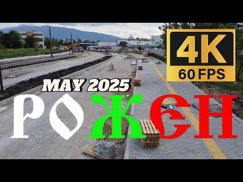 Видео: [4K]булевард РОЖЕН - Готов ли е? 28.05.2025 |Северна Скоростна Тангента - Илиянци | София 60fps