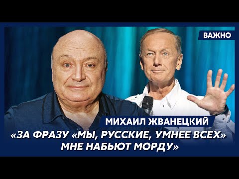 Видео: Жванецкий о Задорнове