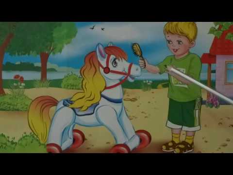 Видео: Стихи Агнии Барто. Развивающие занятие 1 " Лошадка" для детей 1,5 - 3 года