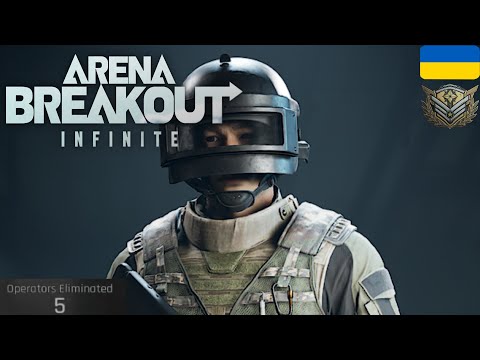 Видео: Arena Breakout Infinite легенди в Арсеналі #1