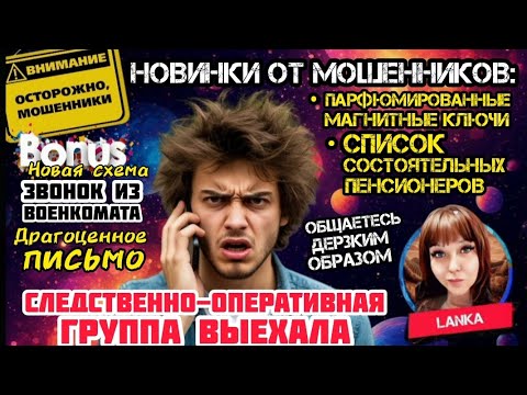 Видео: Подборка разговоров и смешных угроз мошенников / Антимошенники / Телефонные мошенники / Ланка / скам