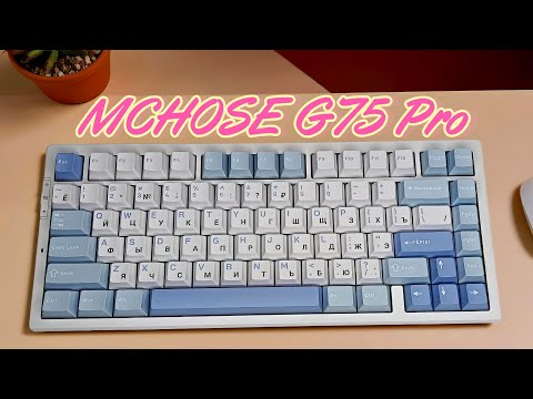 Видео: MCHOSE G75 Pro Обзор тихой игровой клавиатуры