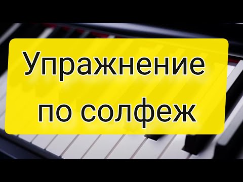 Видео: Отгатване на диезни Мажорни и Минорни тонически акорди на гами до 4 знака / упражнение по солфеж