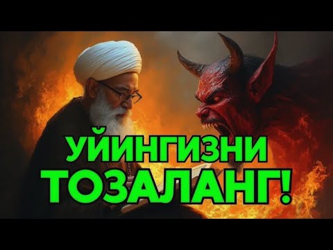 Видео: Энг Кучли Кайтарма Дуо Рукияси Сехрга Карши‼️ 🔴 Eng Kuchli Qaytarma Duo Ruqiyasi Sehrga qarshi.