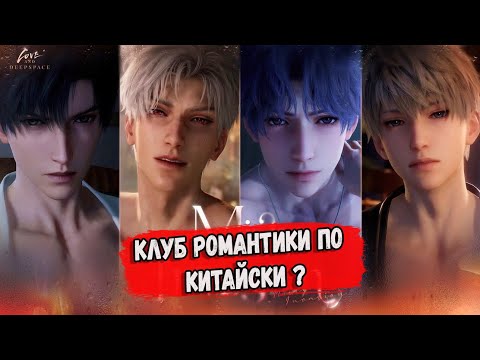 Видео: 💖Love and Deepspace НА РУССКОМ ЯЗЫКЕ ПРОХОЖДЕНИЕ # 1💖
