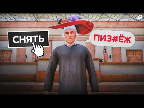 Видео: СУД ПРОТИВ ДИРЕКТОРА ФБР в GTA SAMP / Arizona RP