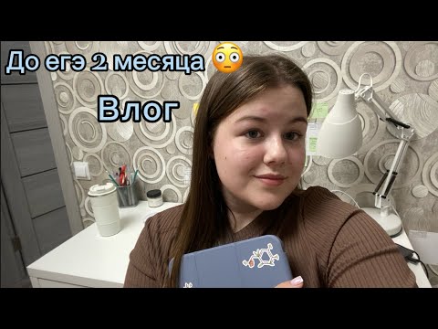 Видео: готовлюсь к ЕГЭ все каникулы 😨