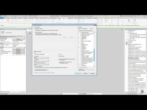 Видео: Организация диспетчера проекта для спецификаций в Revit