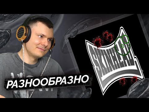 Видео: huzzy b — SKINHEAD | Разбор альбома