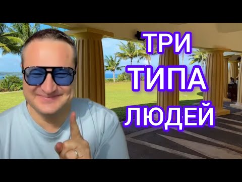 Видео: Узнай, к какому типу ты относишься
