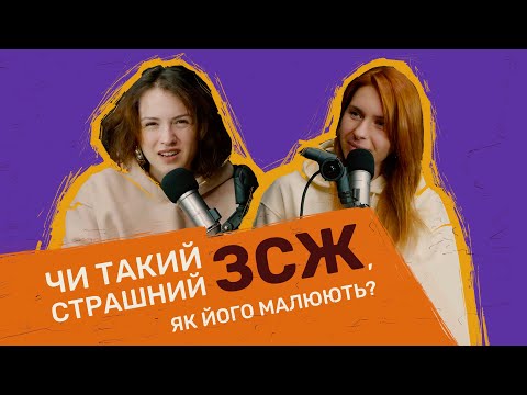 Видео: Чи такий страшний ЗСЖ, як його малюють?