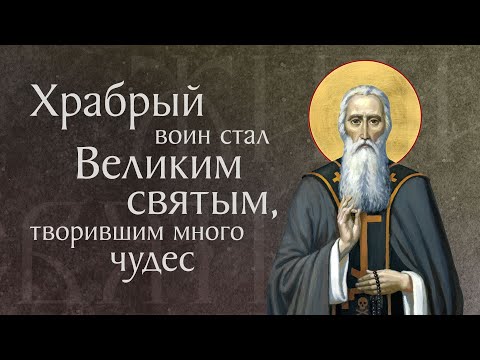 Видео: Житие преподобного Иоанникия Великого († 846). Память 17 ноября