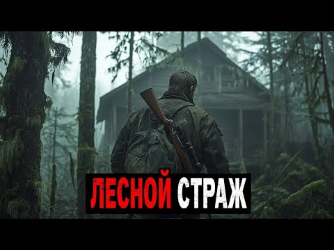 Видео: ОХОТНИК Сталкивается с Древним  ЛЕСНЫМ Существом, охраняющим  Земли от Незваных Гостей!