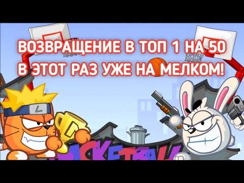 Видео: ВЗЯЛ ТОП 1 НА 50! НА МЕЛКОМ! БЕЗ ДОНАТА! WORMIX MOBILE