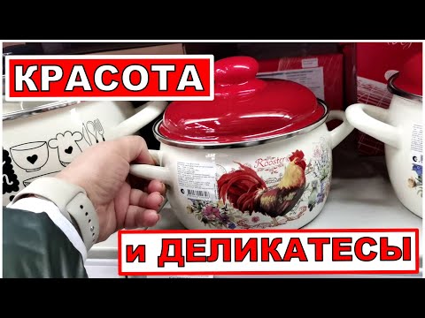 Видео: Кому для красной кухни из максидома? Побаловали себя деликатесами из Меги Дыбенко