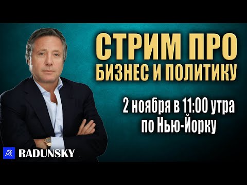 Видео: Как политика влияет на бизнес, экономику и на нашу повседневную жизнь. Анонс эфира