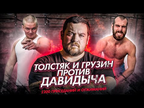 Видео: ТОЛСТЯК И ГОГА ТУПУРИЯ ВЫПОЛНЯЮТ ЧЕЛЛЕНДЖ ДАВИДЫЧА!