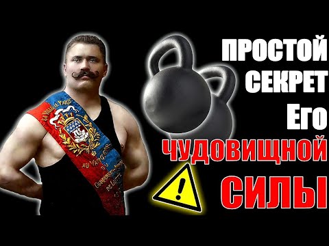 Видео: И. М. Поддубный ДЕЛАЛ КАЖДЫЙ ДЕНЬ, но Никто Не Может Повторить 100 Лет!