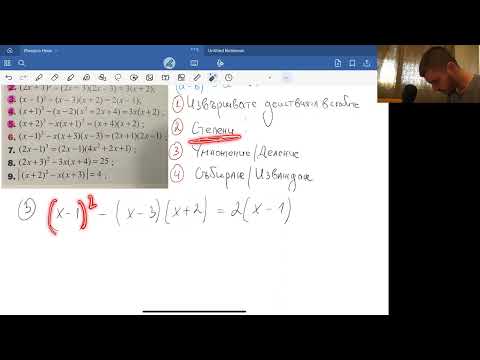Видео: 37.1. Уравнения, свеждащи се до линейни.