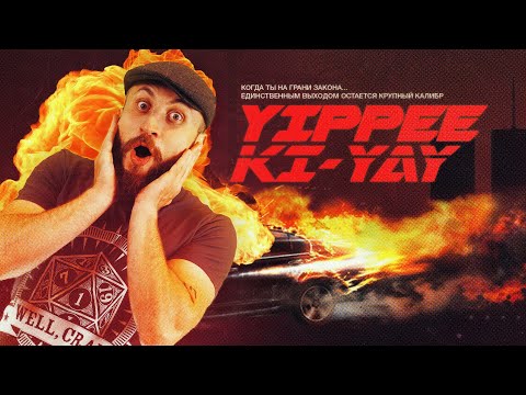 Видео: Yippee Ki-Yay: Багровые Улицы 2 | #ИграйПомогай 2020 | Настольные ролевые игры