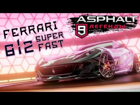Видео: Asphalt 9: Legends - Открыл Ferrari 812 Superfast. Лажа с тюнингом (ios) #61
