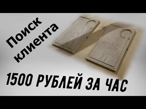 Видео: Как найти клиента на ЧПУ станок , 1500 руб за час на станке с ЧПУ .
